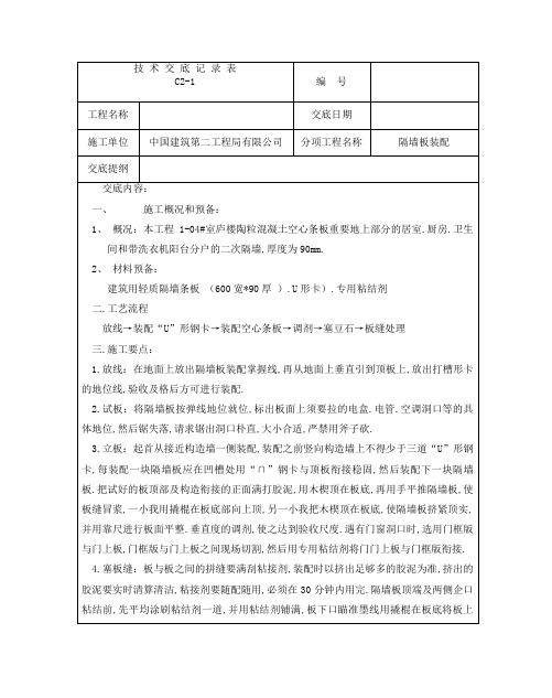 轻质隔墙板安装技术交底