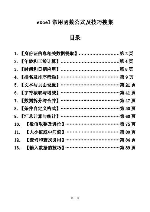 excel最常用函数公式技巧