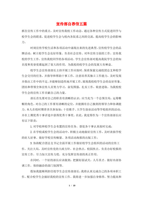 宣传部自荐信五篇
