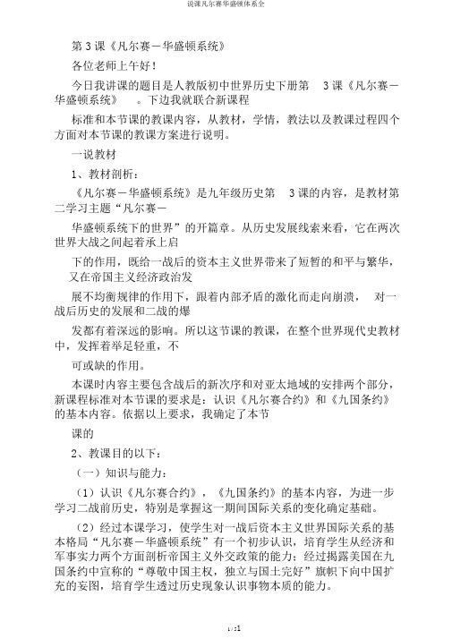 说课凡尔赛华盛顿体系全