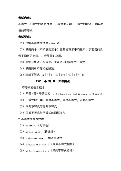 不等式的基本性质__习题精选(二)