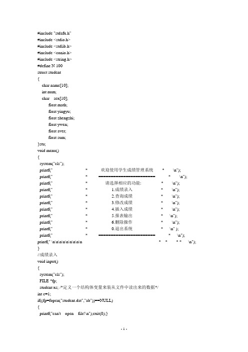 c语言大作业--学生管理系统