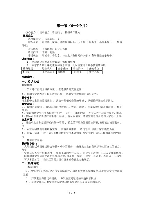 6-9个月育儿教案第一节