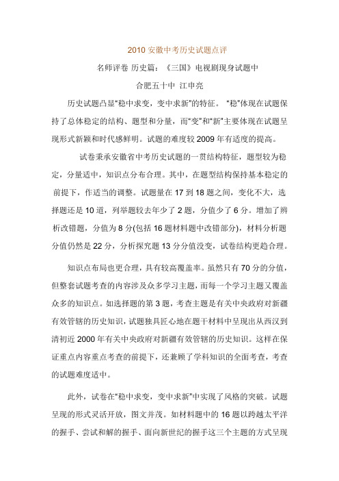 2010安徽中考历史试题点评