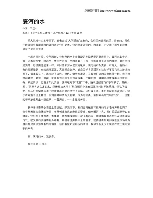 褒河的水