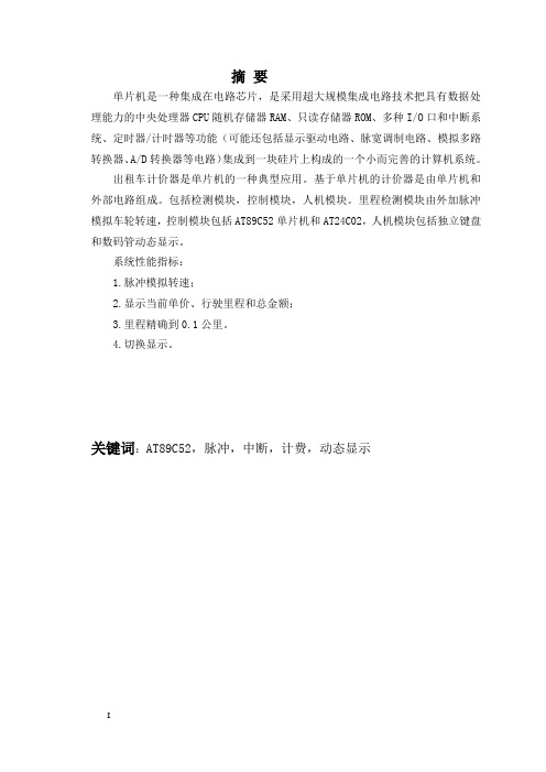 出租车计价器课程设计
