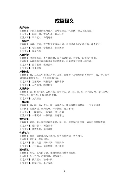 成语释义