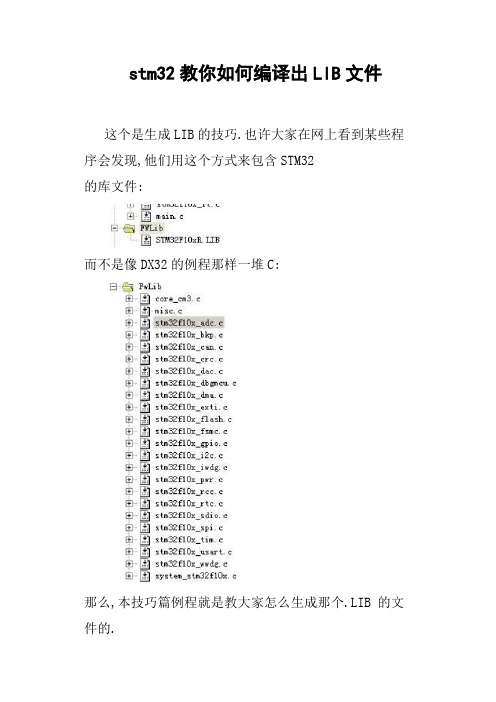 stm32教你如何编译出LIB文件