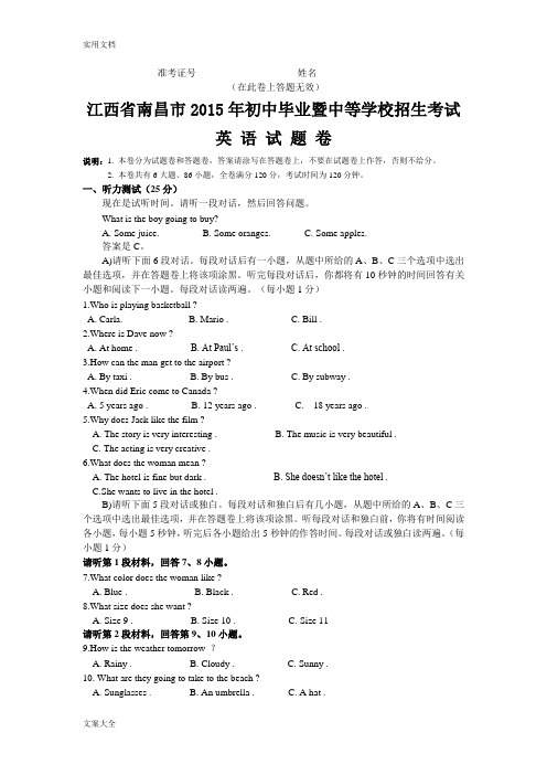 2015江西省南昌市中学考试英语精彩试题真题及问题详解(纯Word版)