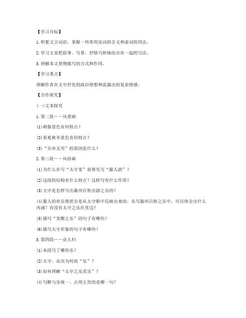 《醉翁亭记》第二课时学案(部编人教版九年级上册)