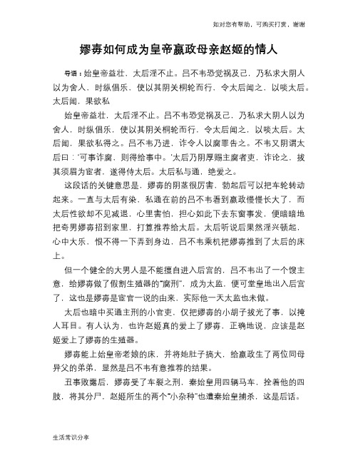嫪毐如何成为皇帝嬴政母亲赵姬的情人
