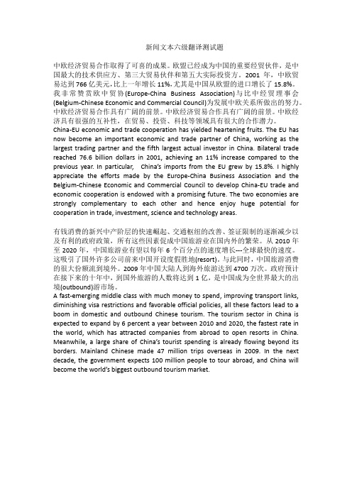 新闻文本六级翻译测试题