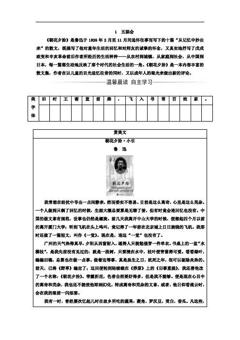 2017-2018学年高中语文选修 中国现代散文选读粤教版 练习：第一单元 1五猖会 含答案 精品