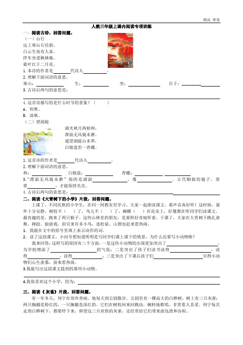 人教版部编三年级上册语文4.课内阅读专项同步练习及答案