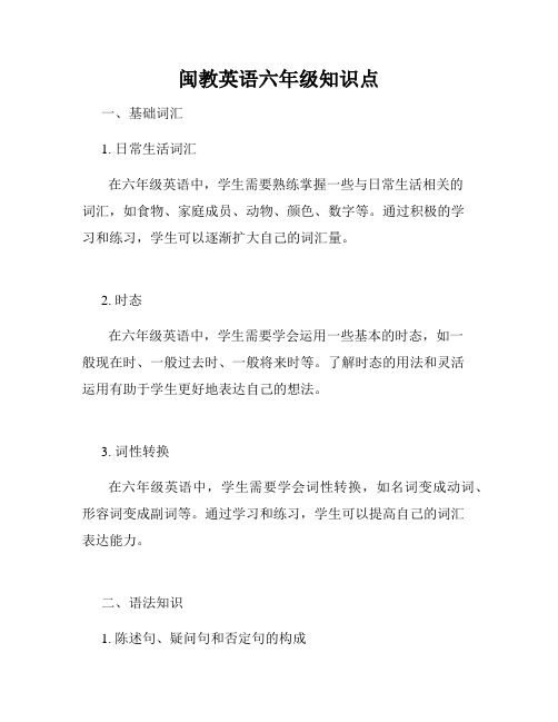 闽教英语六年级知识点