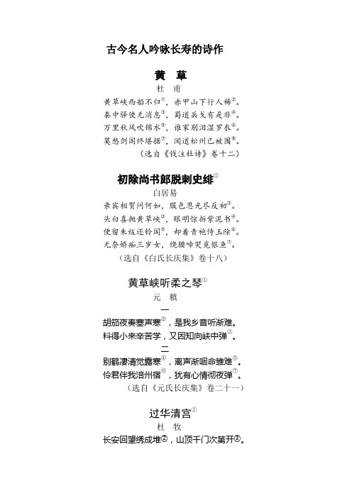 古今名人吟长寿的诗作