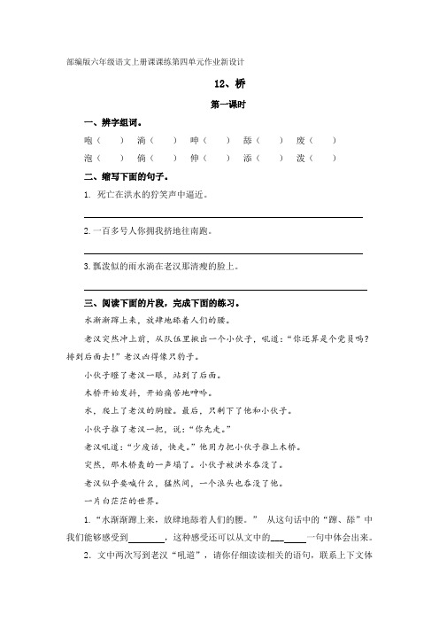 部编版六年级语文上册课课练第四单元作业新设计