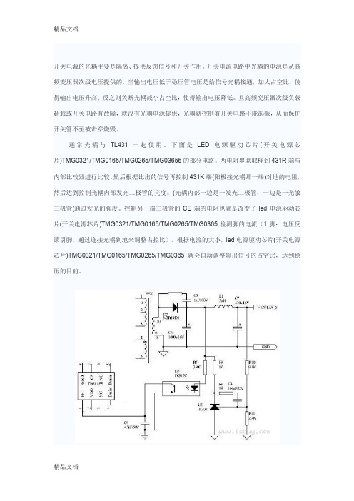 (整理)开关电源中的光耦的作