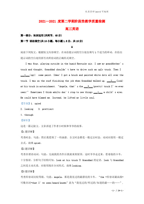 北京市东城区2021届高三英语下学期阶段性检测试题(含解析).doc