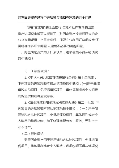 购置固定资产过程中进项税金