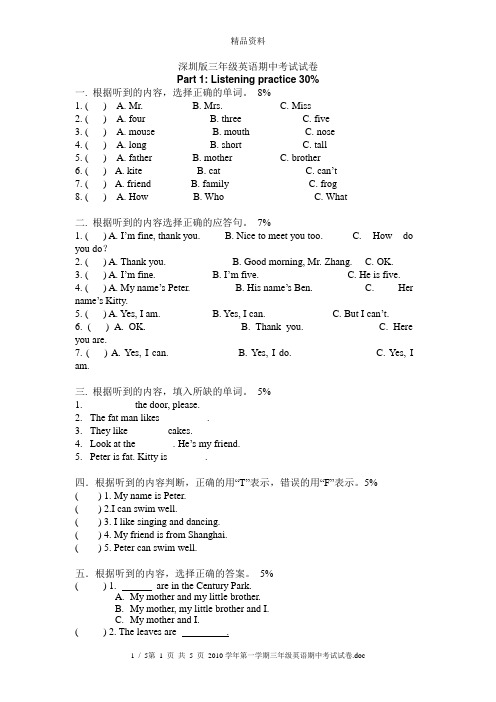 深圳版小学牛津三年级英语期中考试试卷.doc