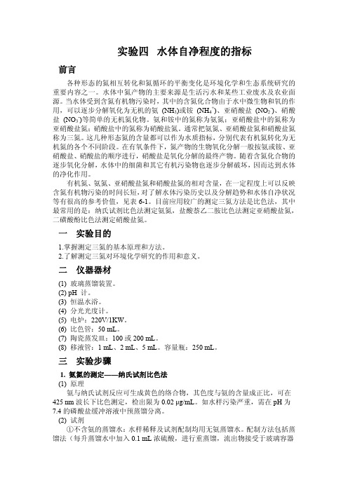 测定三氮的基本原理和方法