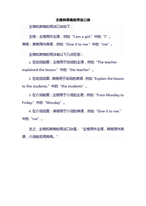 主格和宾格的用法口诀