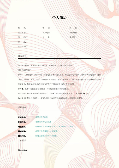 003.素雅粉红表格式适用于应届生2页式无内容无封面个人简历模板