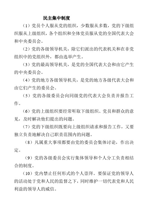民主集中制度