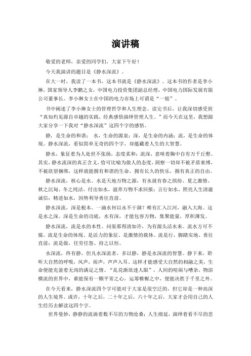 静水深流