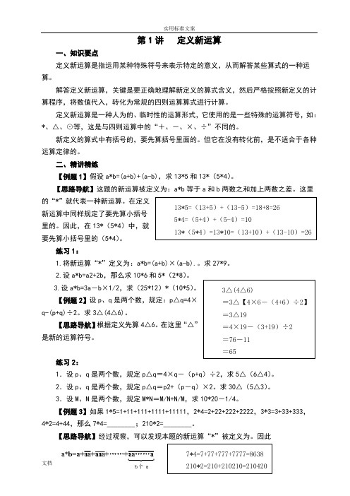 小学奥数举一反三六年级1--40讲