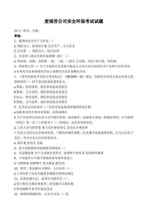 企业安全环保考试试题