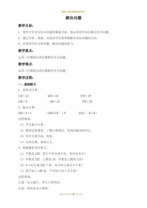 最新冀教小学数学四年级上册《3 解决问题》word精品教案