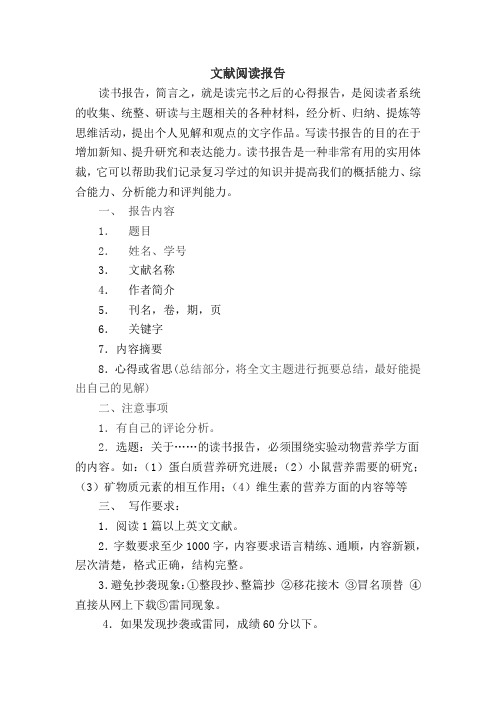 读书报告要求