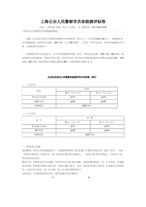 上海公安人民警察学员体能测评标准