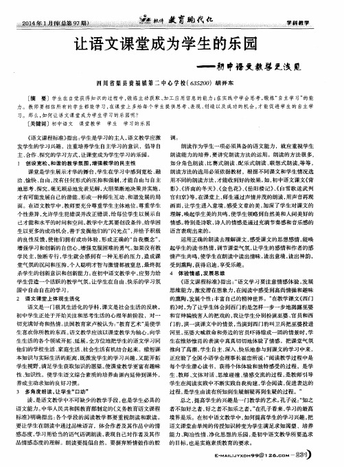 让语文课堂成为学生的乐园——初中语文教学之浅见