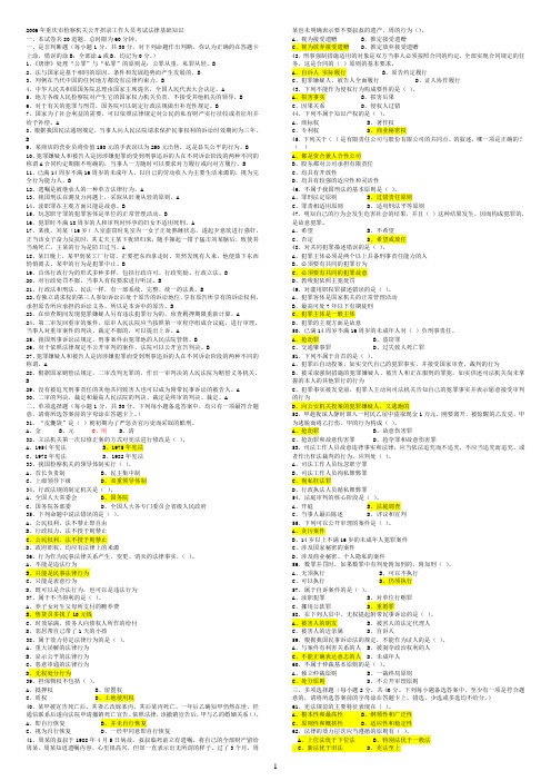 重庆法检 法律 06 07题
