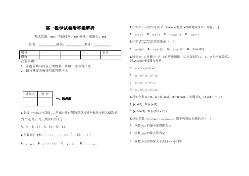 高一数学试卷附答案解析