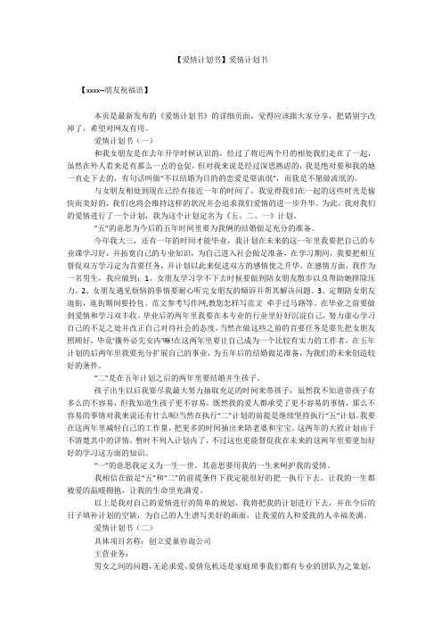 【爱情计划书】爱情计划书