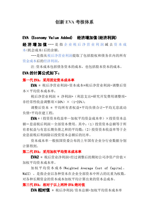 EVA考核体系