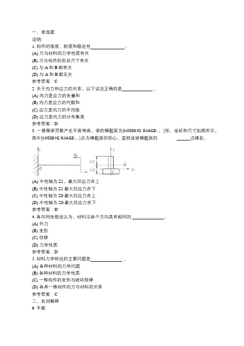 材料力学(1)(高起专)综合测试1