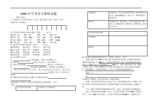2008年九年级语文中考模拟试题  人教版