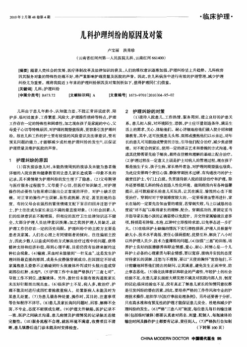 儿科护理纠纷的原因及对策