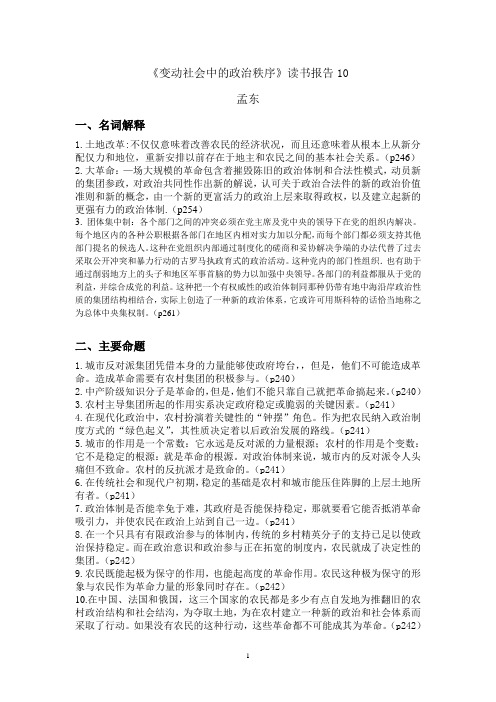 变动社会中的政治秩序10
