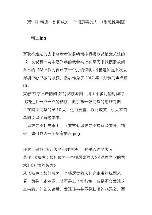 【荐书】精进,如何成为一个很厉害的人 (附思维导图)