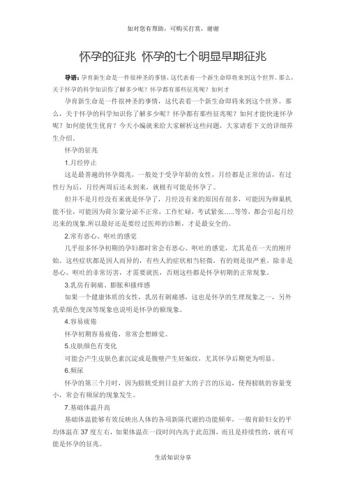 怀孕的征兆 怀孕的七个明显早期征兆