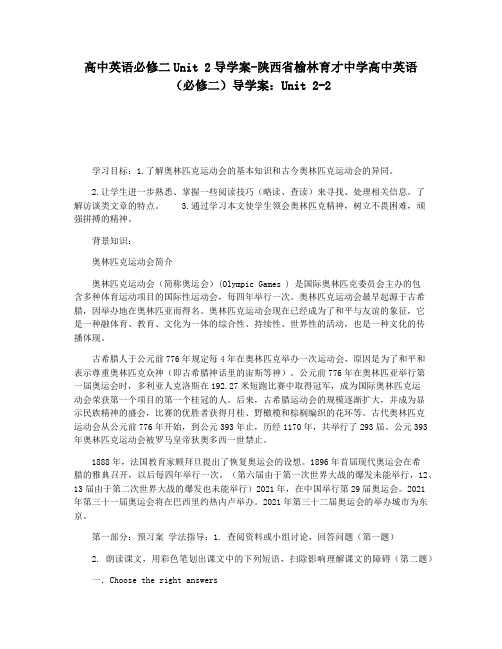 高中英语必修二Unit 2导学案-陕西省榆林育才中学高中英语(必修二)导学案：Unit 2-2
