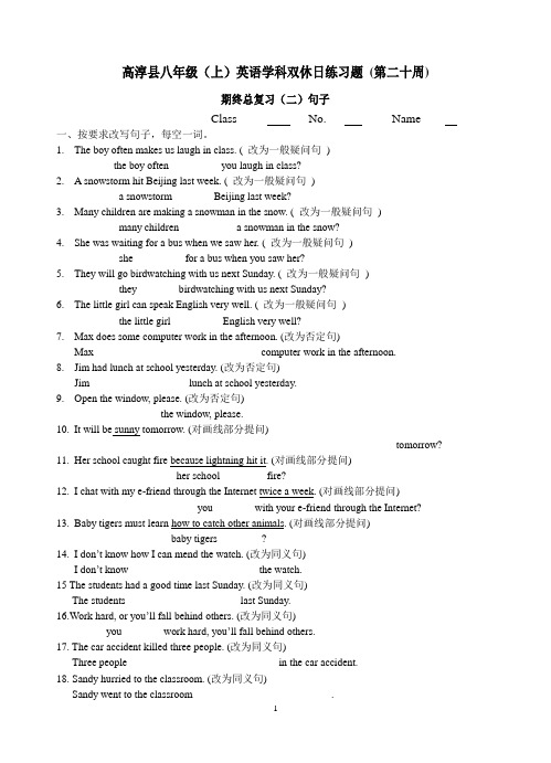 双休日练习题 (第二十周)
