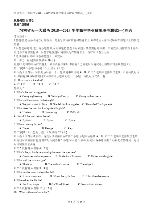 河南省天一大联考2018—2019学年高中毕业班阶段性测试(一)英语