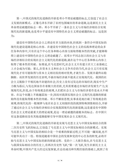 .中国为什么要走社会主义道路不走资本主义道路